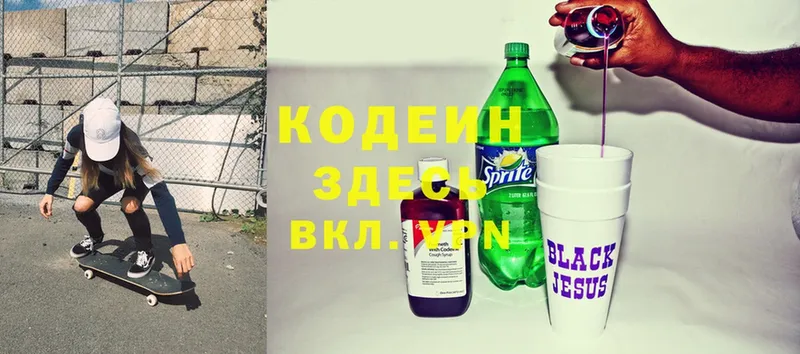 Codein Purple Drank  Славск 